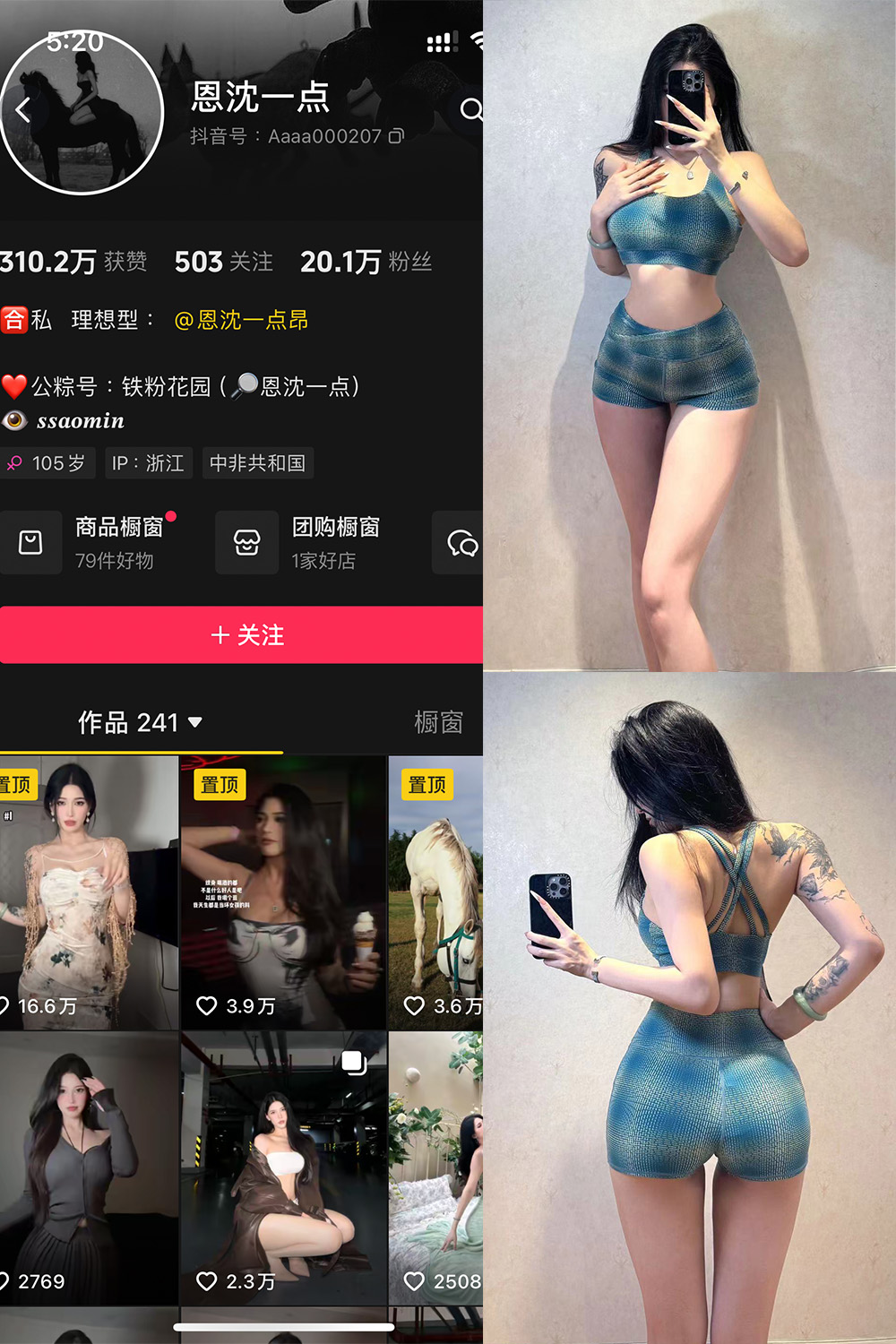 【在线看】抖音 恩沈一点 铁粉空间 NO.004期 【36P1V】-浔一演示站