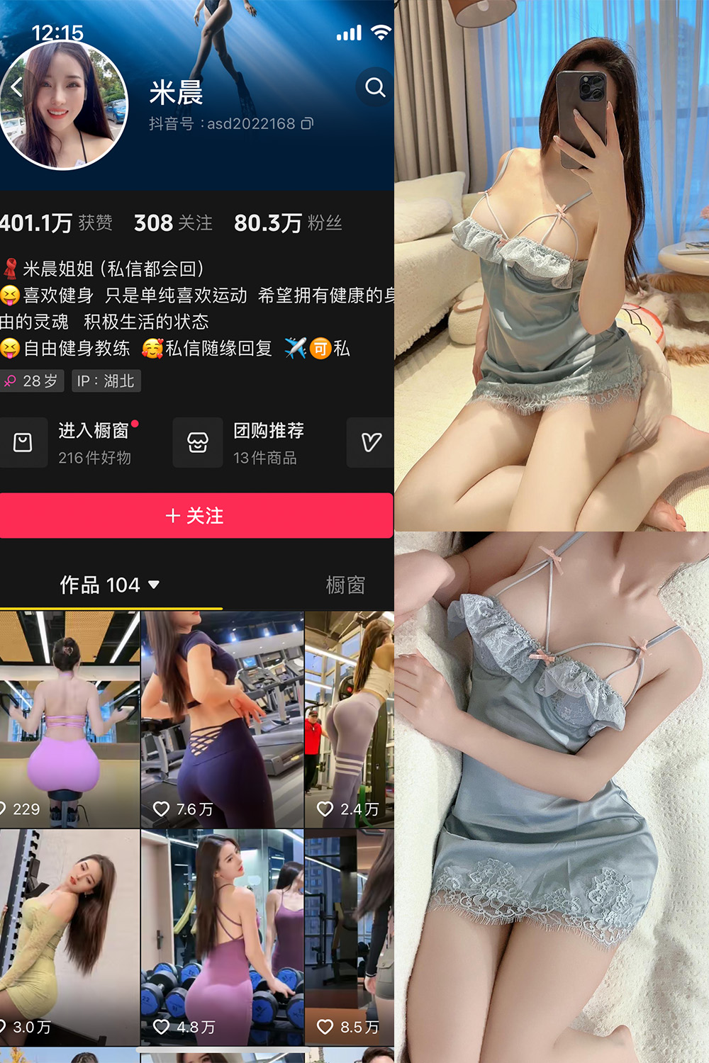 【在线看】抖音米晨 微密圈 NO.011期 【17P】-浔一演示站