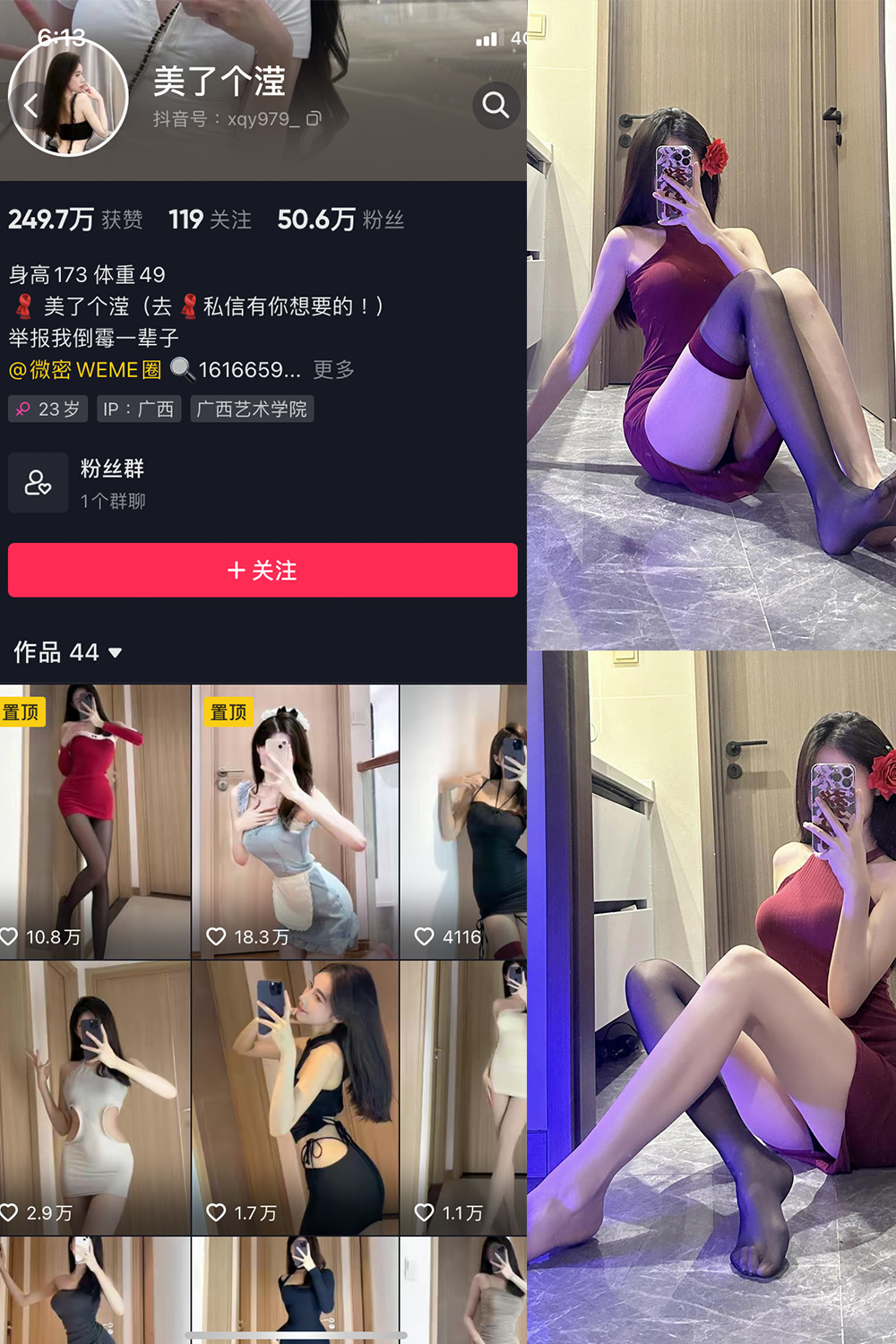 【在线看】抖音 美了个滢 微密圈 嘉宾 NO.033期 【16P1V】-浔一演示站