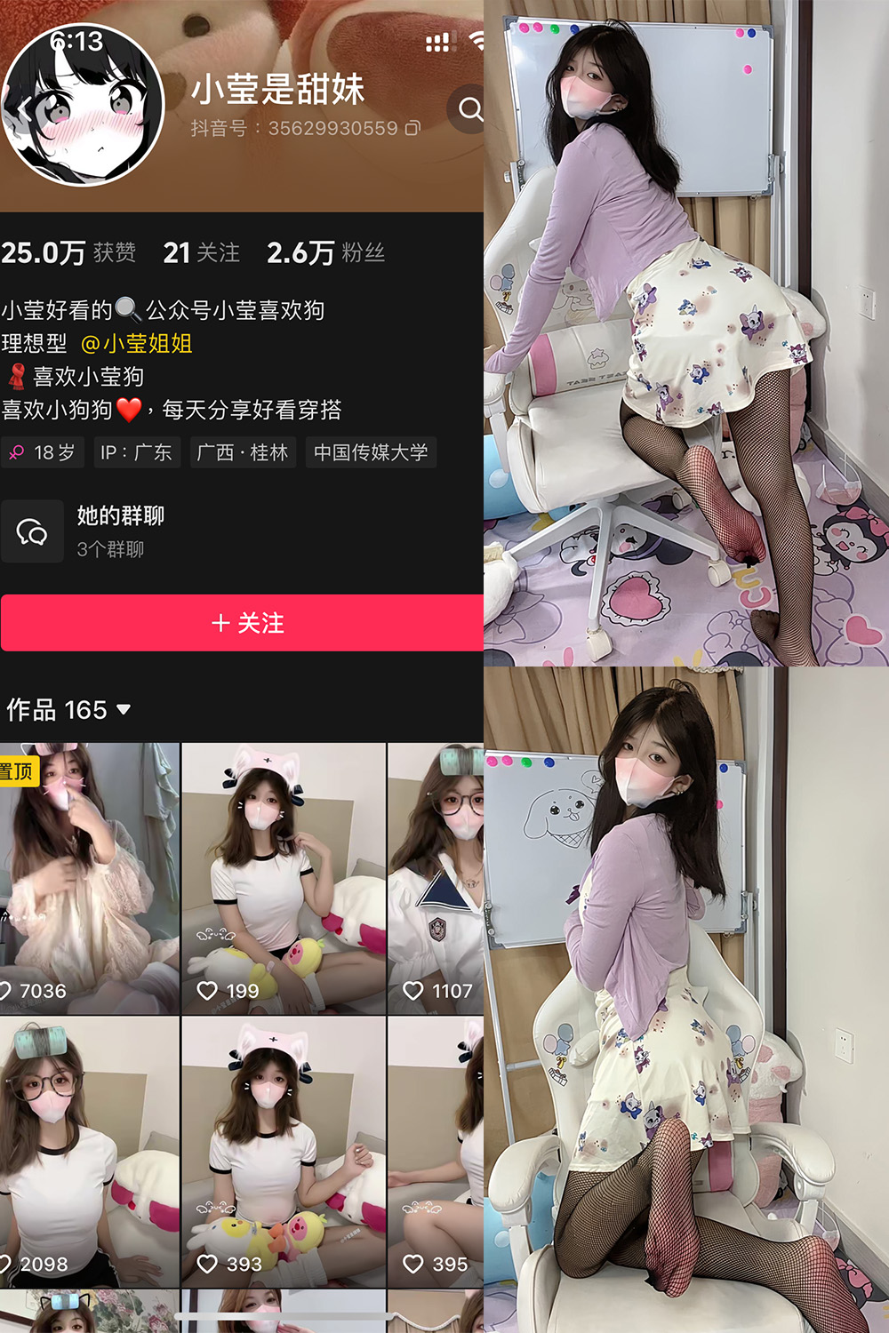 【在线看】抖音 小莹是甜妹 铁粉空间 NO.006期 【32P2V】-浔一演示站