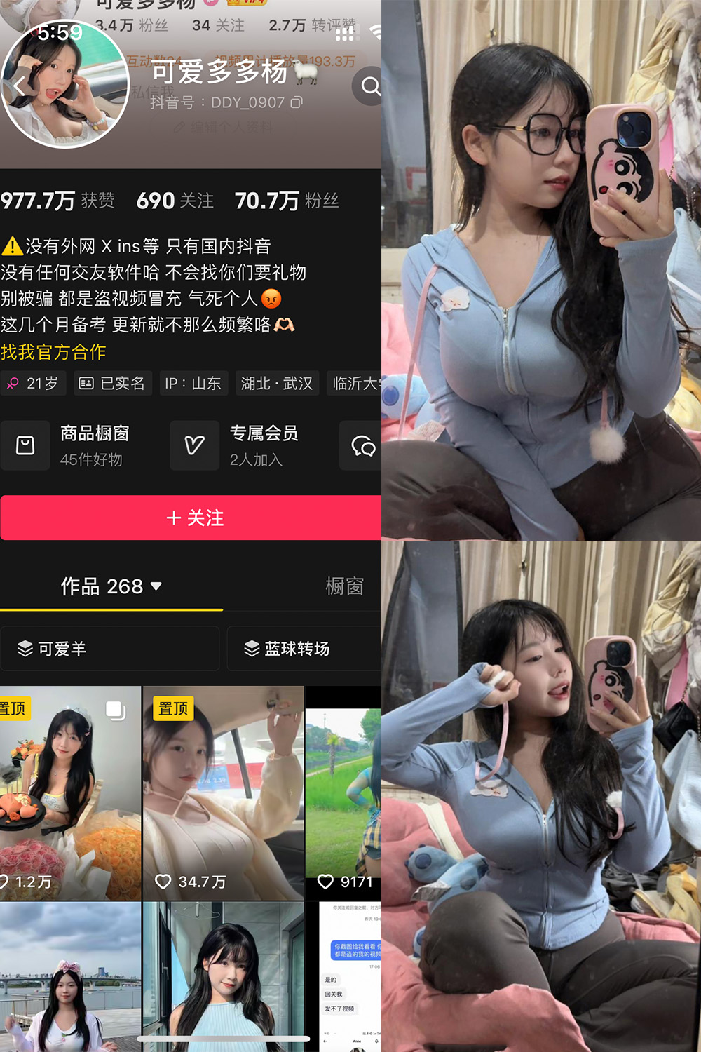 【在线看】抖音 可爱多扬扬 铁粉空间 NO.003期 【72P】-浔一演示站