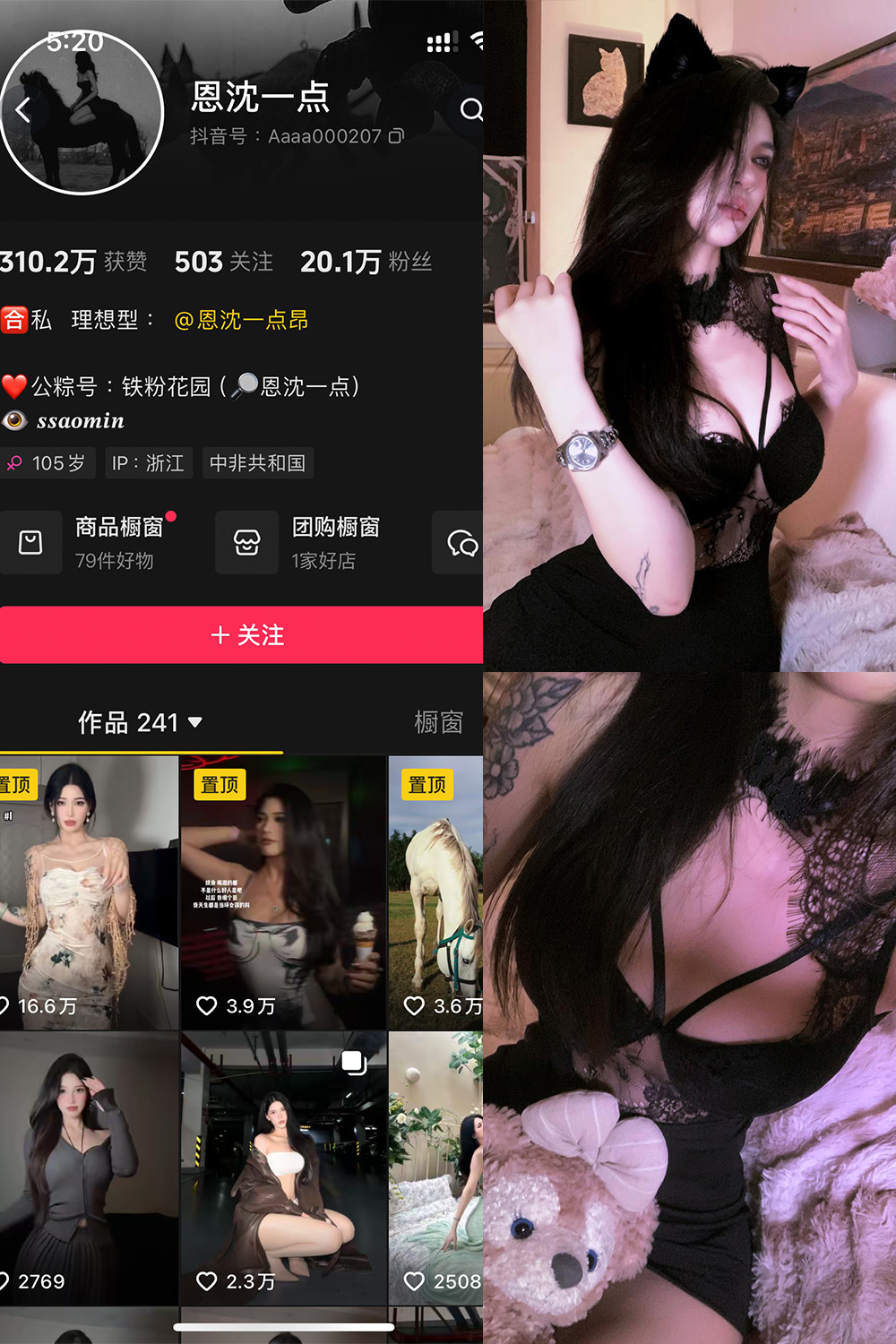 【在线看】抖音 恩沈一点 铁粉空间 NO.002期 【52P1V】-浔一演示站