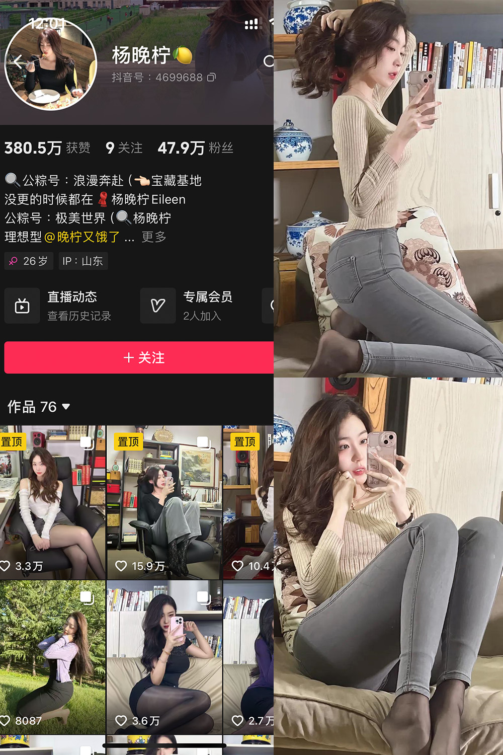 【在线看】抖音 杨晚拧 铁粉空间 NO.002期 【62P】-浔一演示站